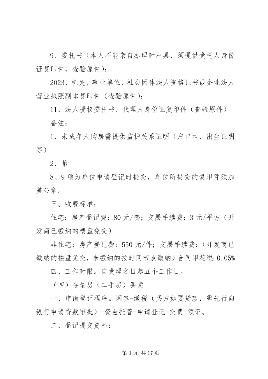 2023年房产部门办事程序.docx_第3页