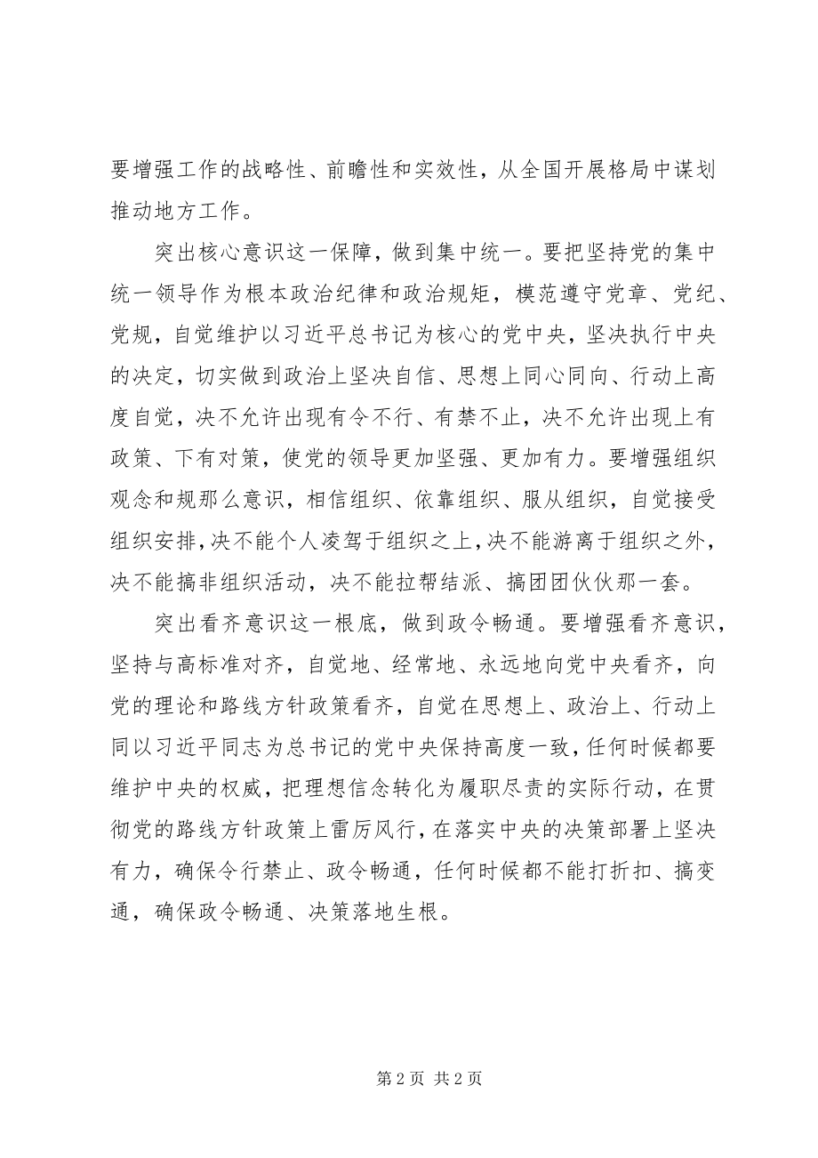 2023年学习坚定理想信念增强四种意识心得体会2篇1.docx_第2页