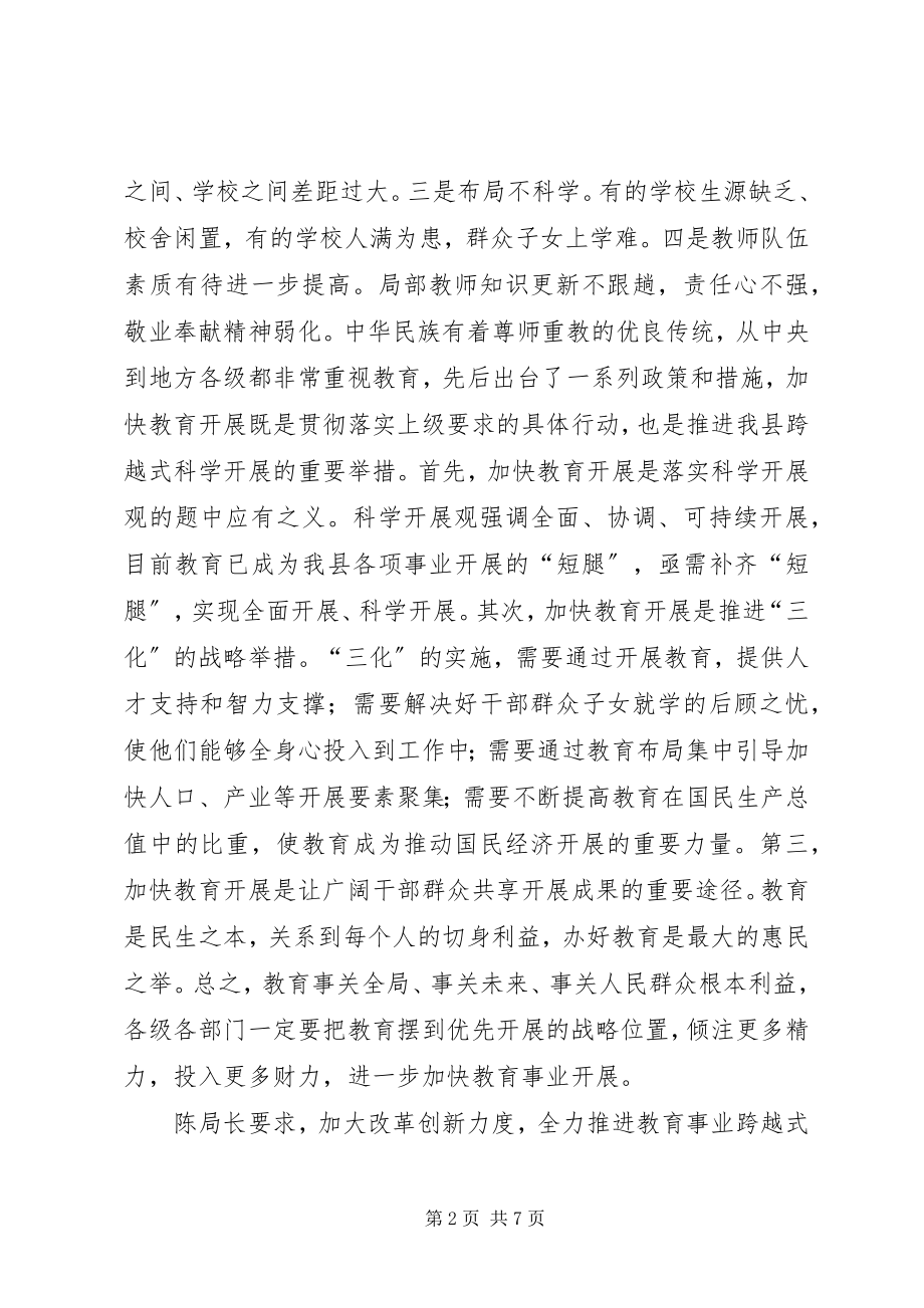 2023年教学工作精神学习个人体会.docx_第2页