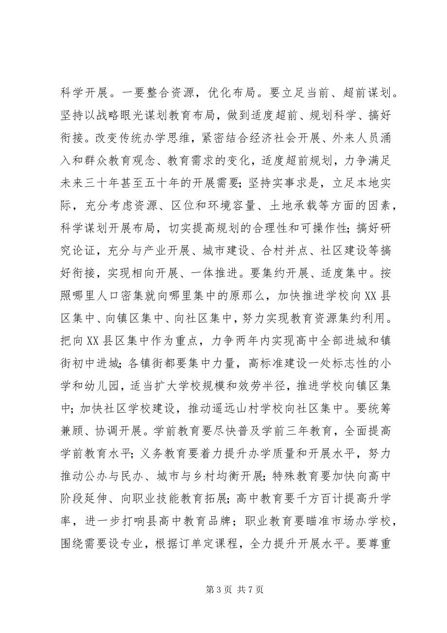 2023年教学工作精神学习个人体会.docx_第3页