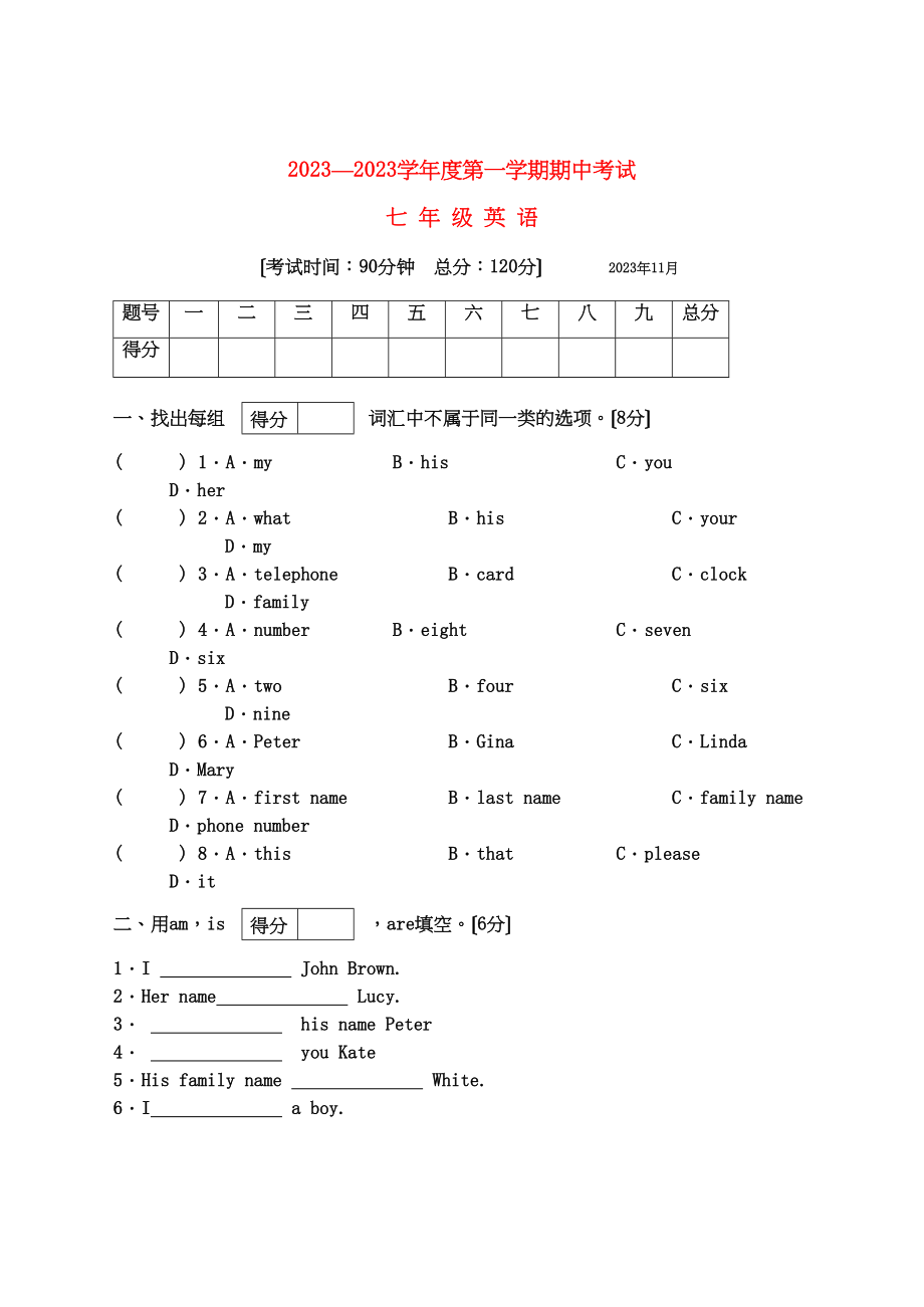 2023年广西北海市合浦教研室七级英语上学期期中考试.docx_第1页