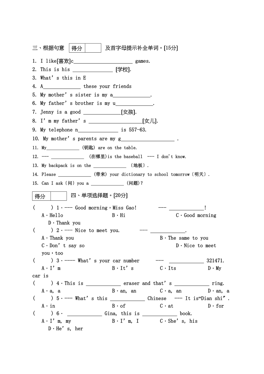 2023年广西北海市合浦教研室七级英语上学期期中考试.docx_第2页