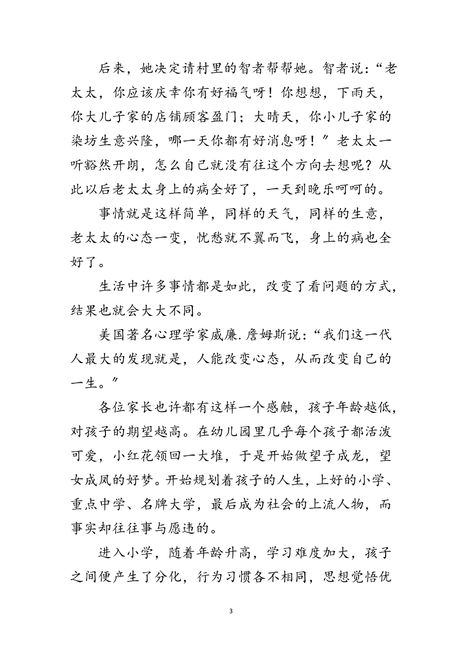 2023年毕业班家长会班主任的发言稿范文.doc_第3页