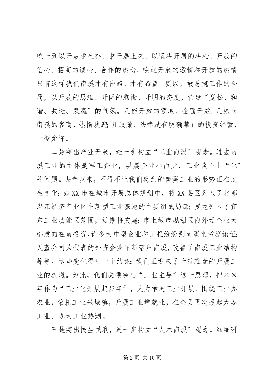 2023年工业招商安全环保工作会上的致辞.docx_第2页