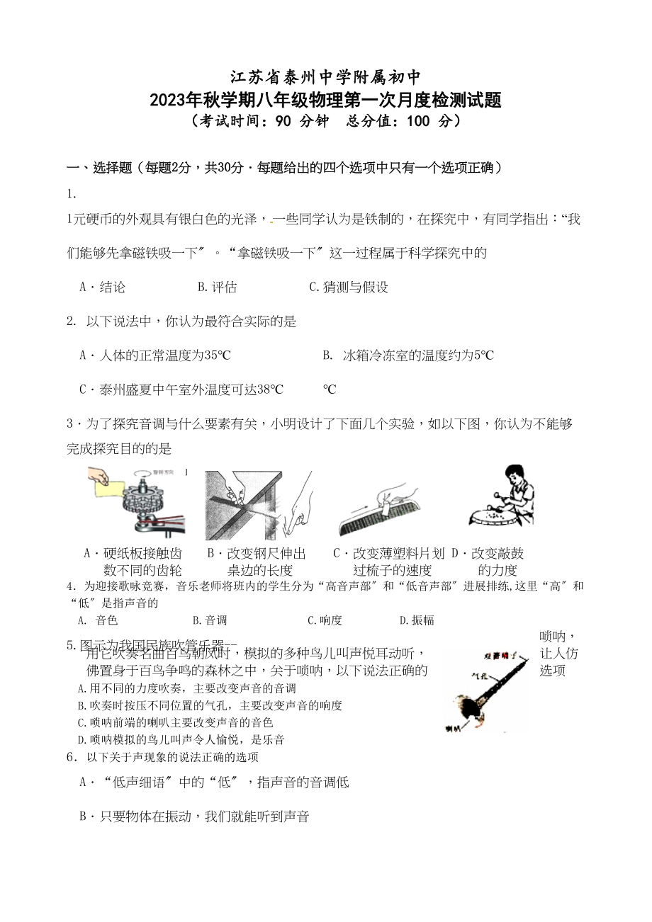 2023年江苏省泰中附中年八年级物理10月月考试题.docx_第1页