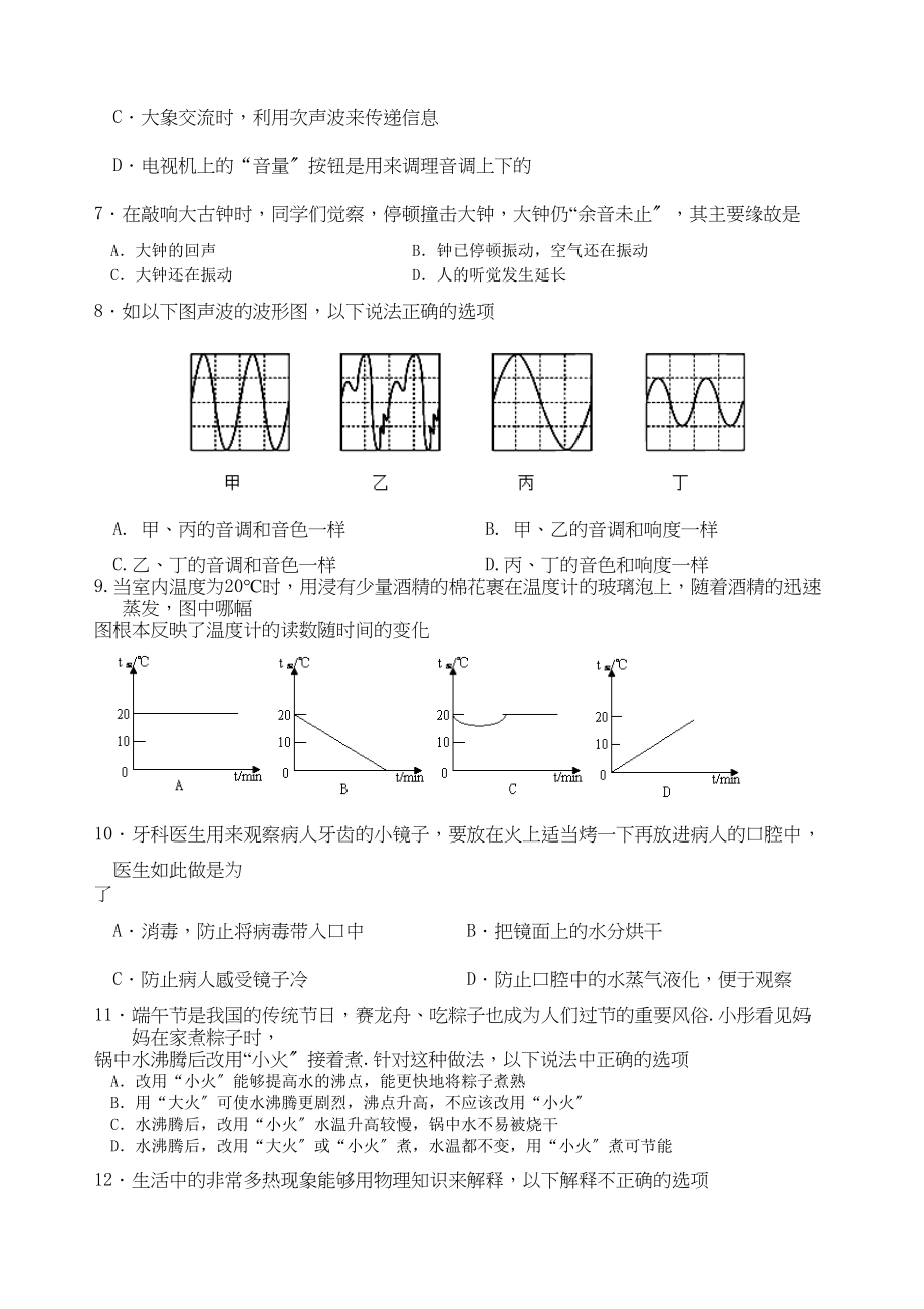 2023年江苏省泰中附中年八年级物理10月月考试题.docx_第2页