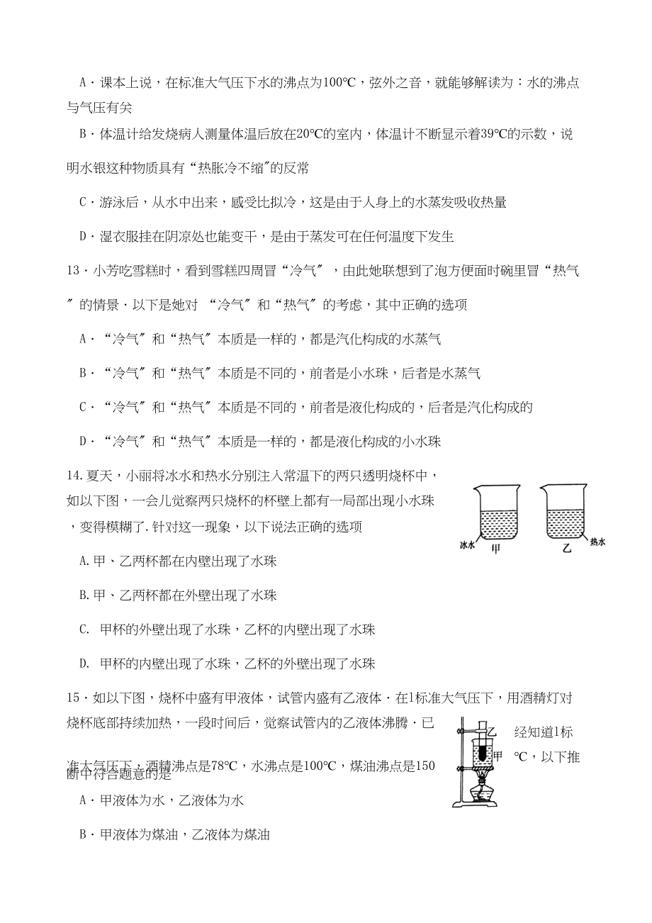 2023年江苏省泰中附中年八年级物理10月月考试题.docx_第3页