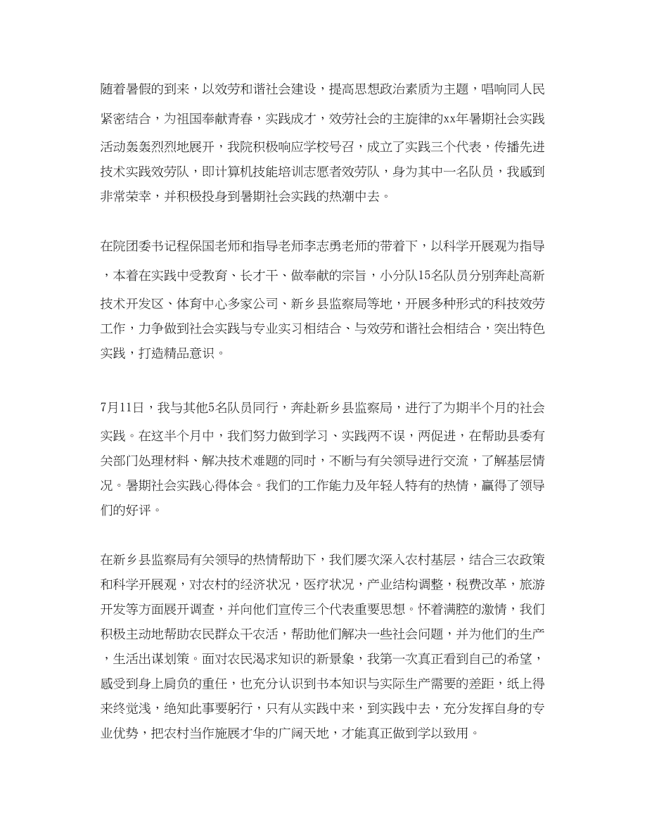 2023年暑期社会实践心得体会4.docx_第3页