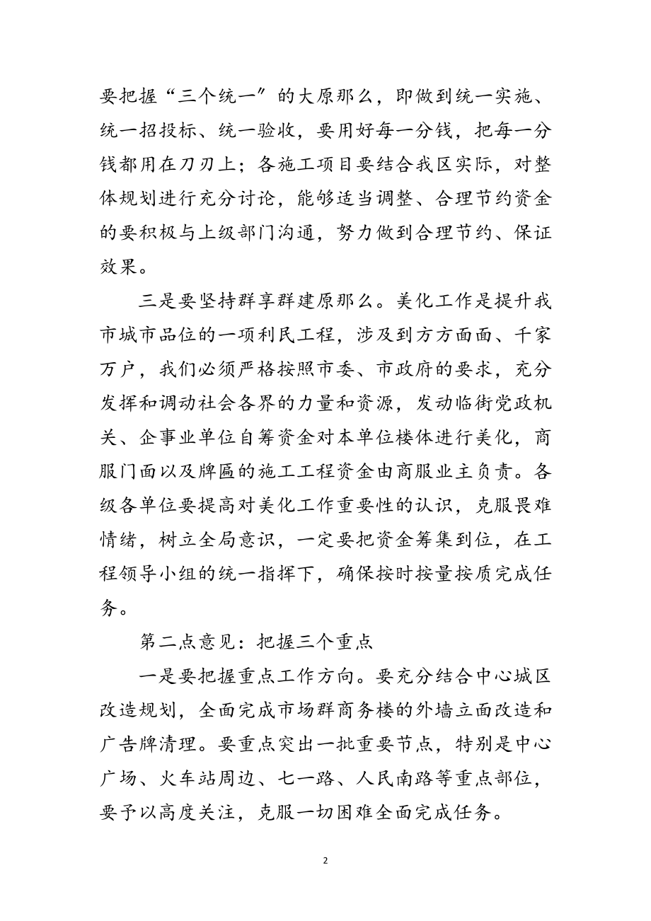 2023年全区美化工作动员会领导讲话范文.doc_第2页