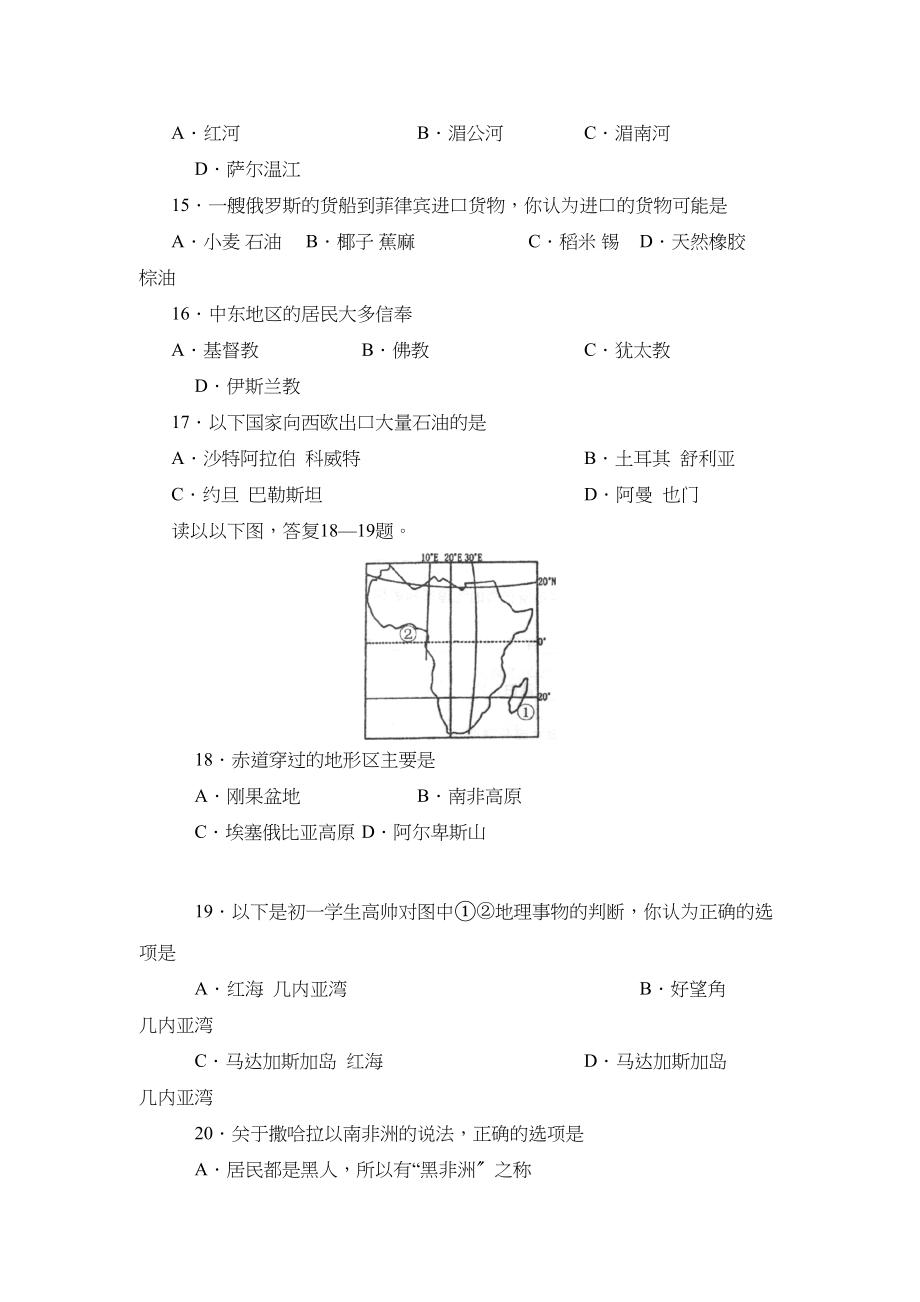 2023年度枣庄市滕州第二学期七年级阶段性检测初中地理.docx_第3页