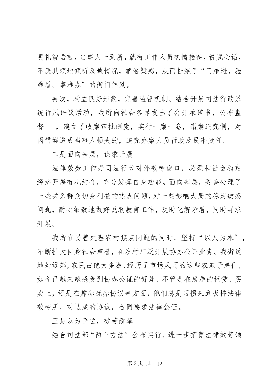 2023年上半年法律服务所工作总结.docx_第2页