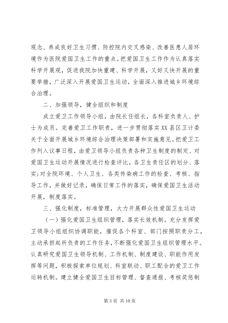 2023年医院爱卫创卫工作计划书.docx_第3页