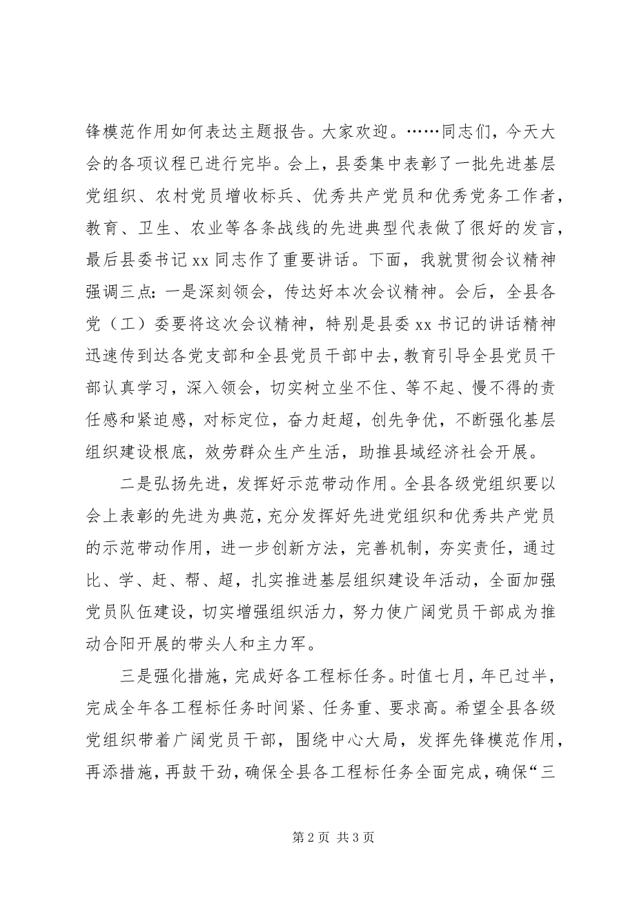 2023年县庆祝建党92周年暨优秀党员表彰大会主持词.docx_第2页