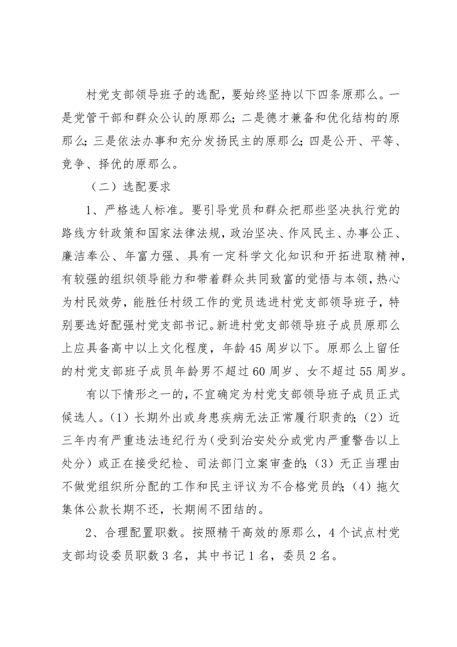 2023年党支部班子成员选举工作意见.docx_第2页