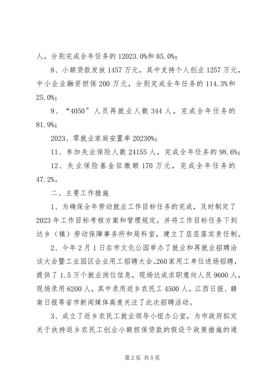 2023年劳动就业局上半年创新服务工作总结.docx_第2页