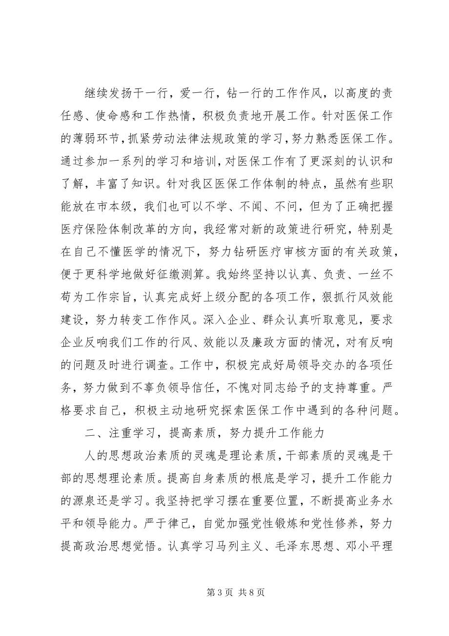 2023年党员干部自我评价.docx_第3页