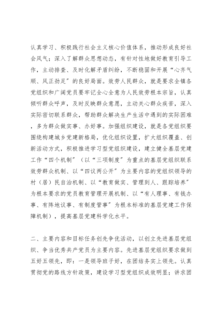 2023年镇各党组织和党员深入开展五好五带头创先争优活动实施方案.doc_第2页