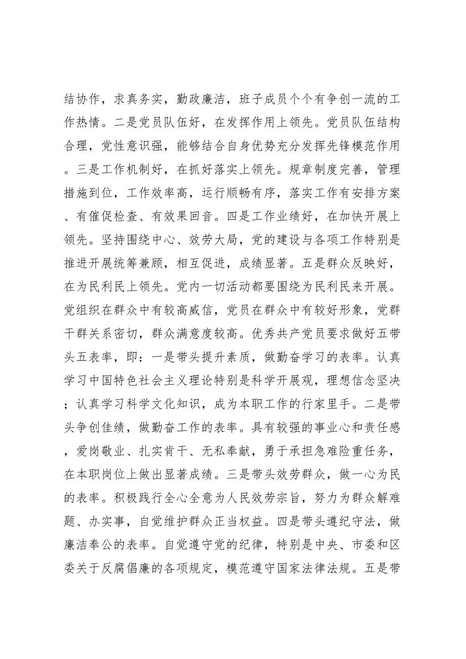 2023年镇各党组织和党员深入开展五好五带头创先争优活动实施方案.doc_第3页