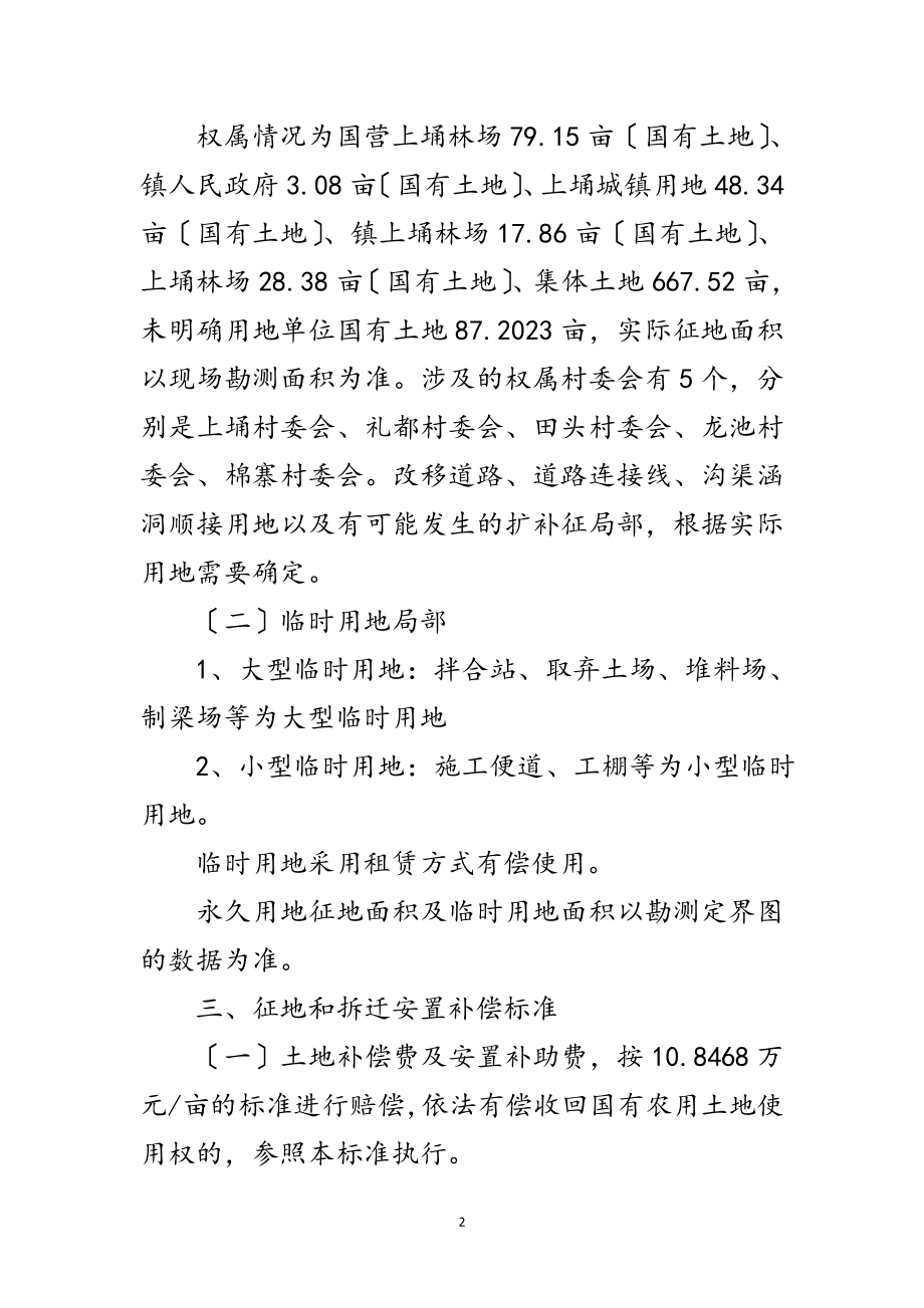 2023年高速公路工程征地工作实施方案范文.doc_第2页