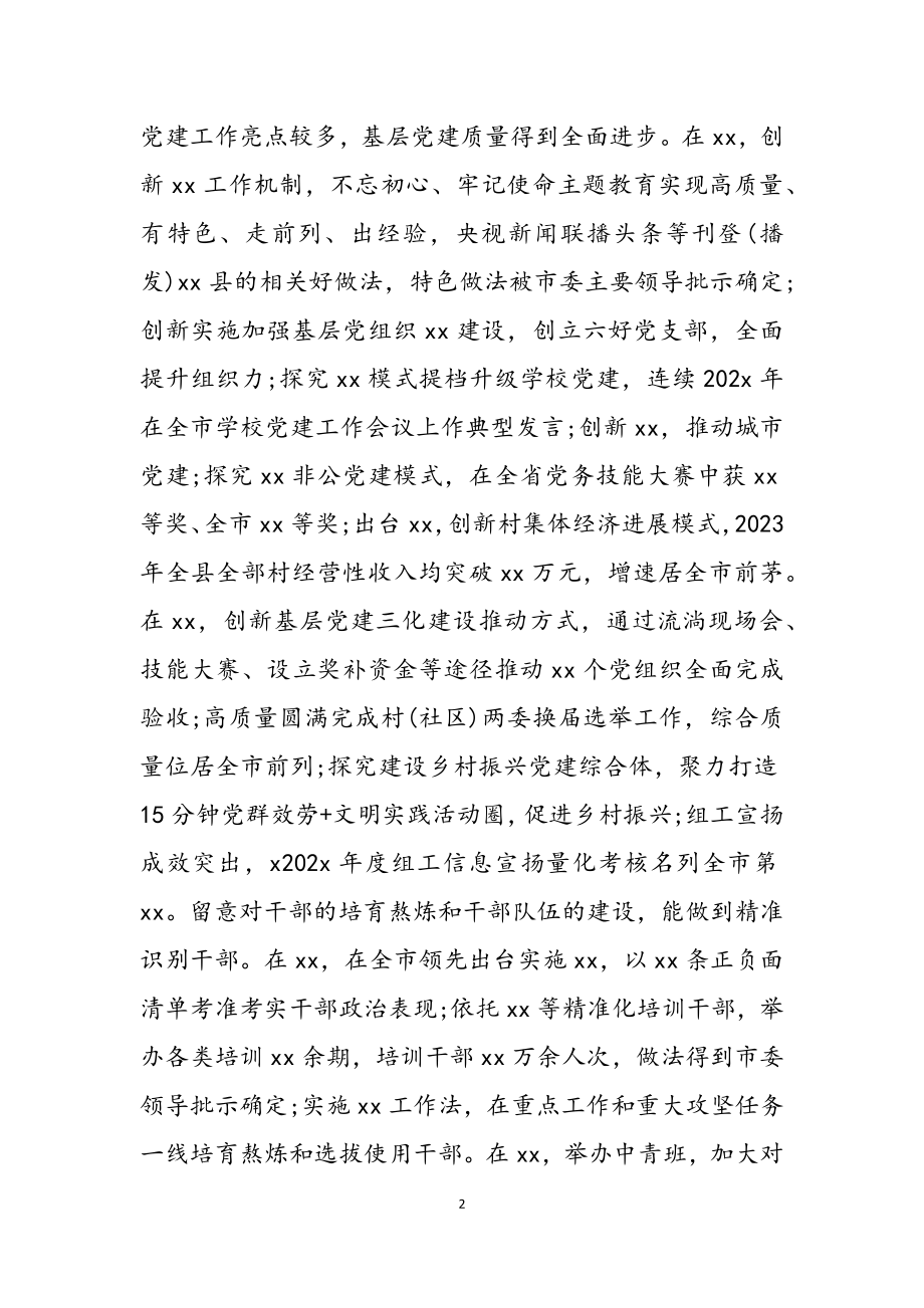 2023年县组织部长个人现实表现材料.doc_第2页