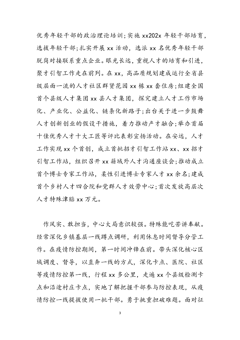 2023年县组织部长个人现实表现材料.doc_第3页