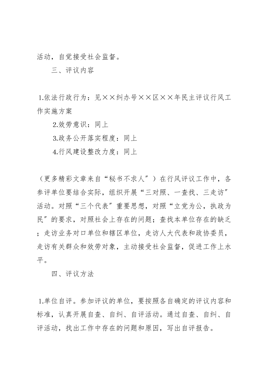 2023年政法系统民主评议行风工作实施方案 .doc_第2页