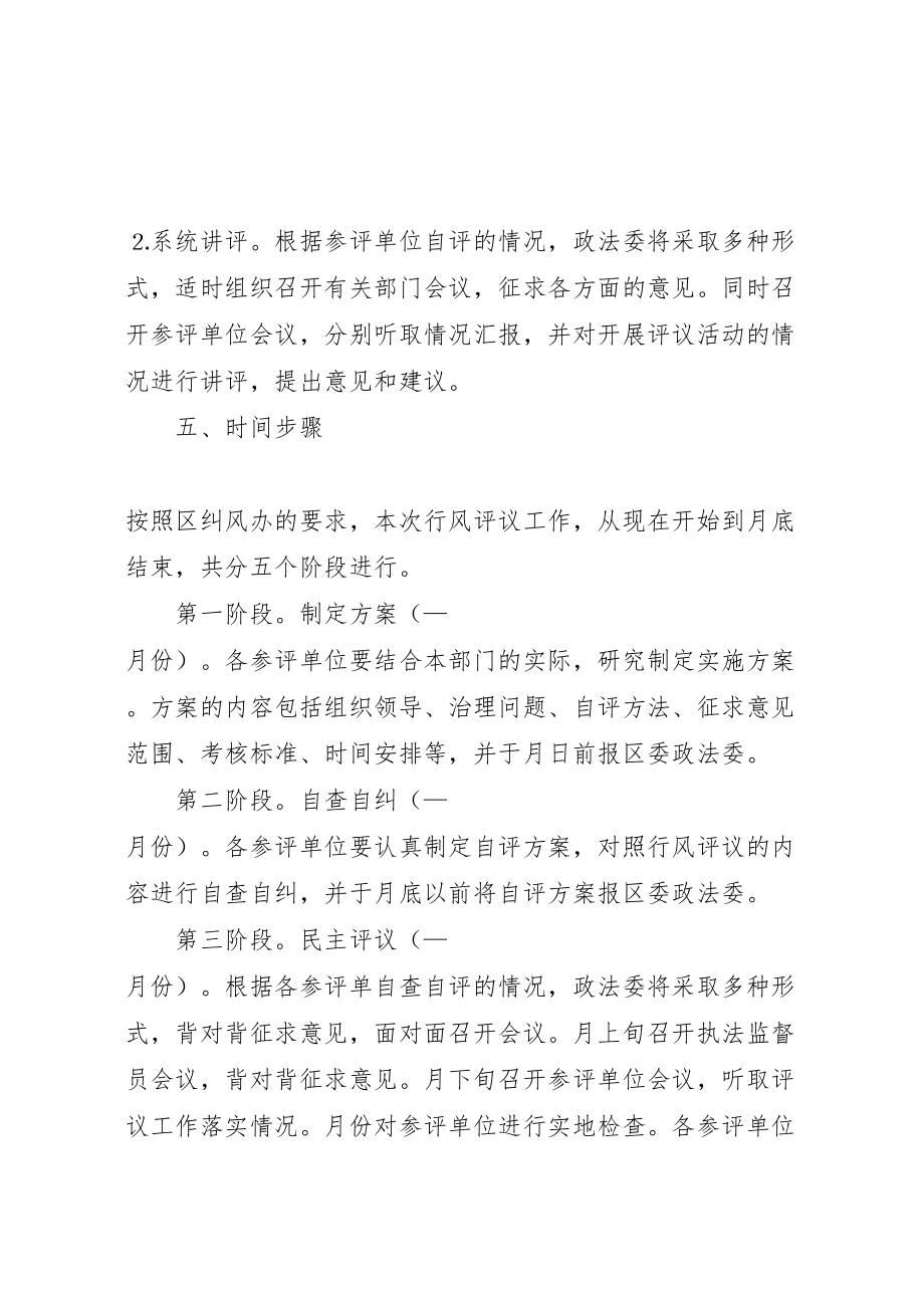 2023年政法系统民主评议行风工作实施方案 .doc_第3页