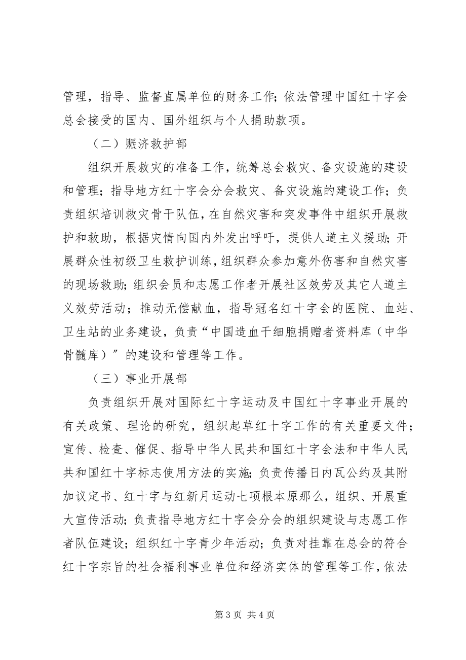 2023年红十字会人员编制方案.docx_第3页