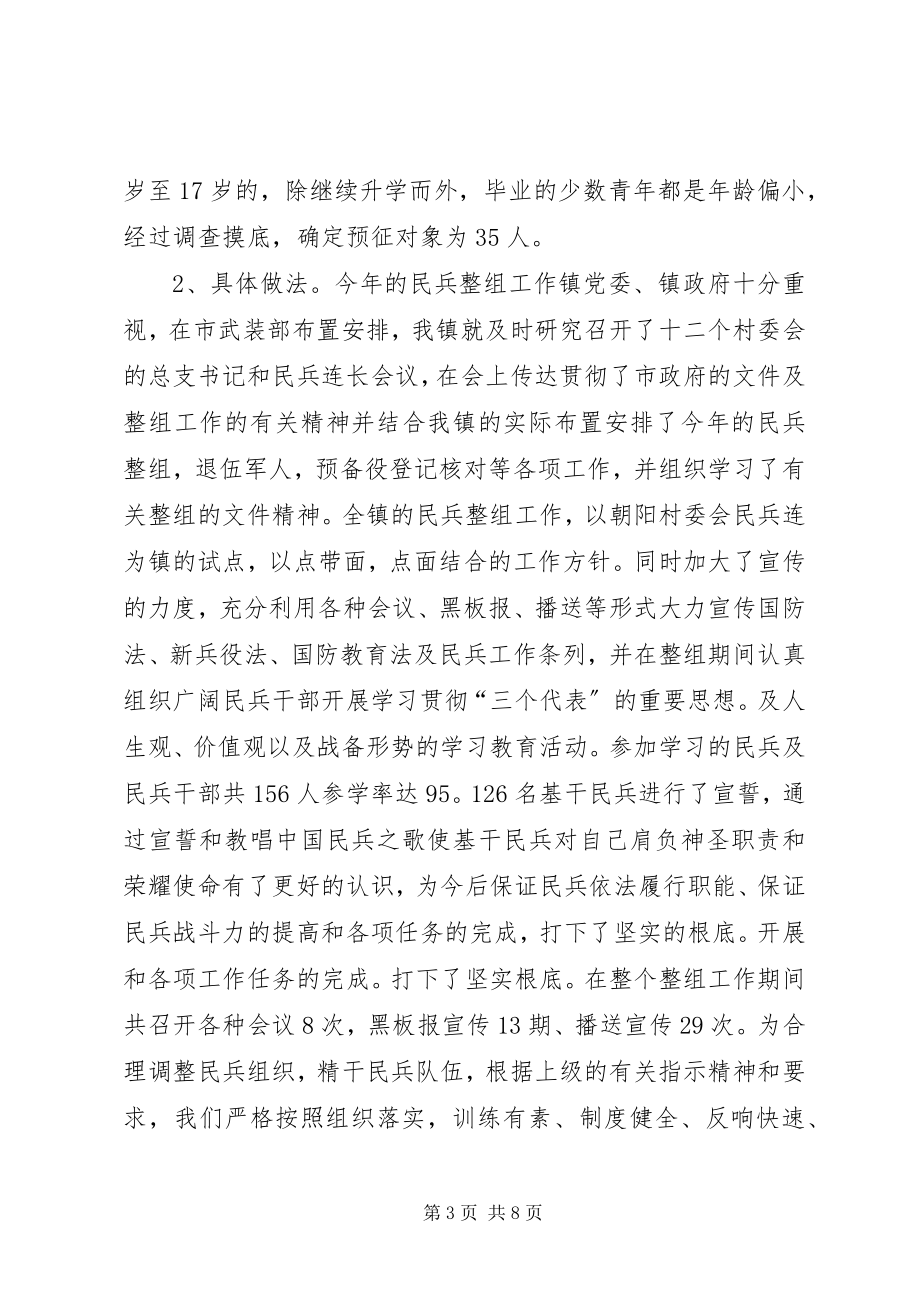 2023年X镇武装部工作总结新编.docx_第3页