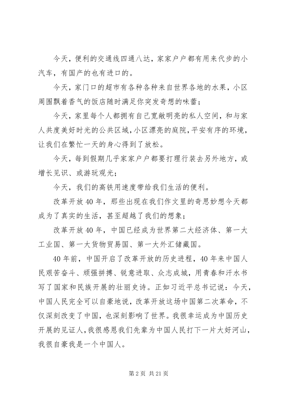 2023年水务局关于改革开放40周年征文12篇.docx_第2页