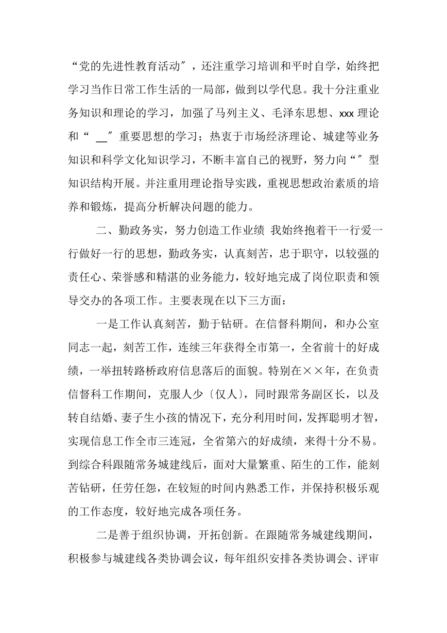 2023年领导干部个人自学总结.doc_第2页