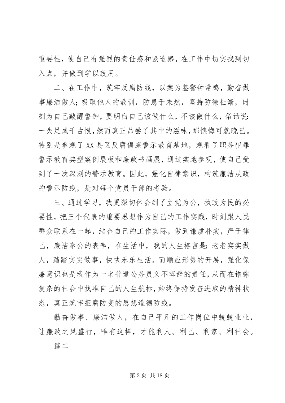 2023年反腐倡廉心得体会七篇.docx_第2页