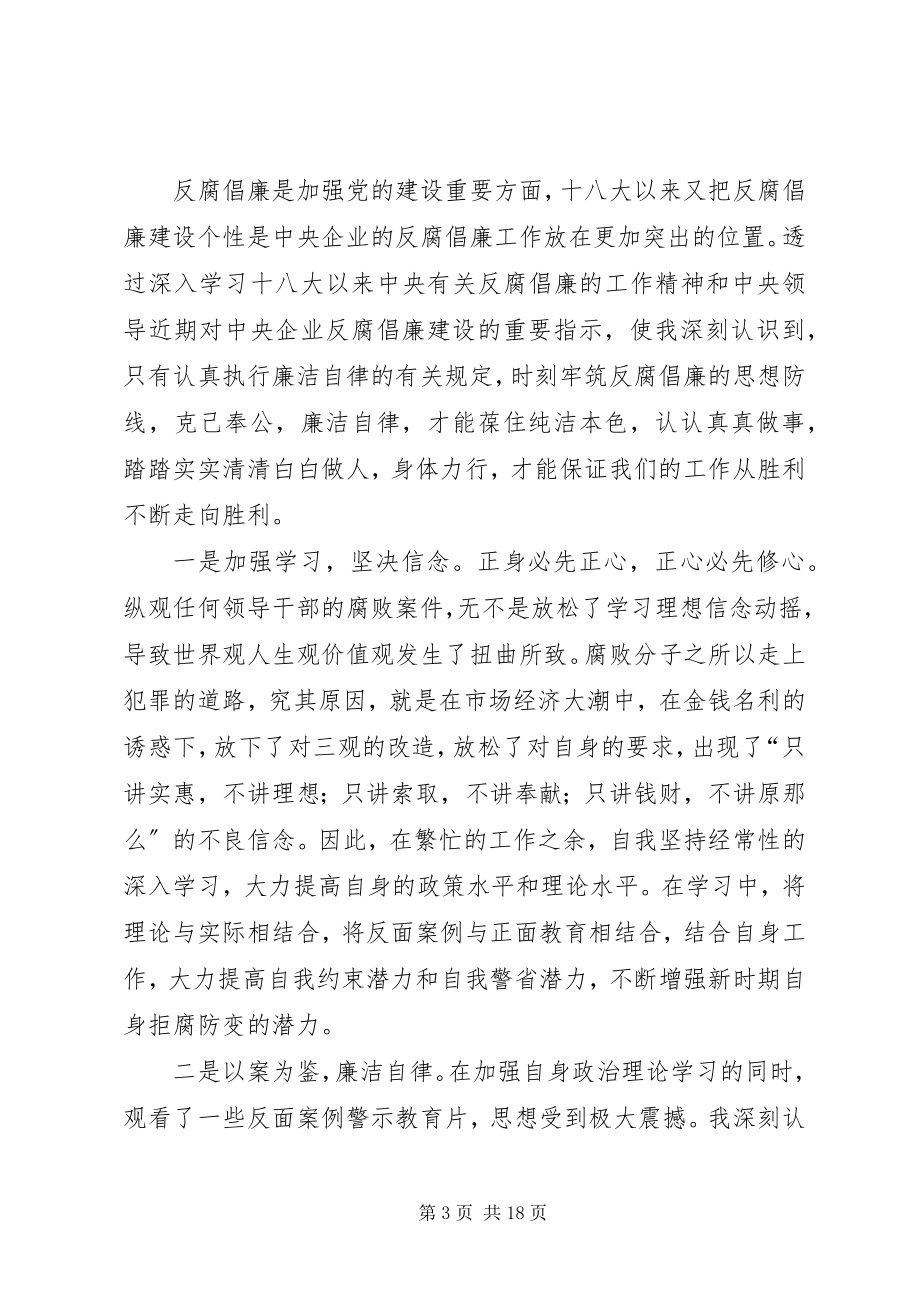 2023年反腐倡廉心得体会七篇.docx_第3页