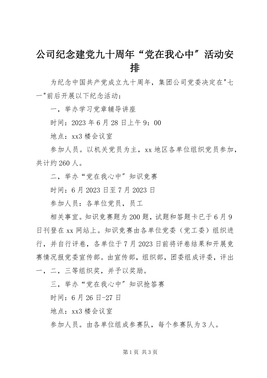 2023年公司纪念建党九十周年“党在我心中”活动安排.docx_第1页