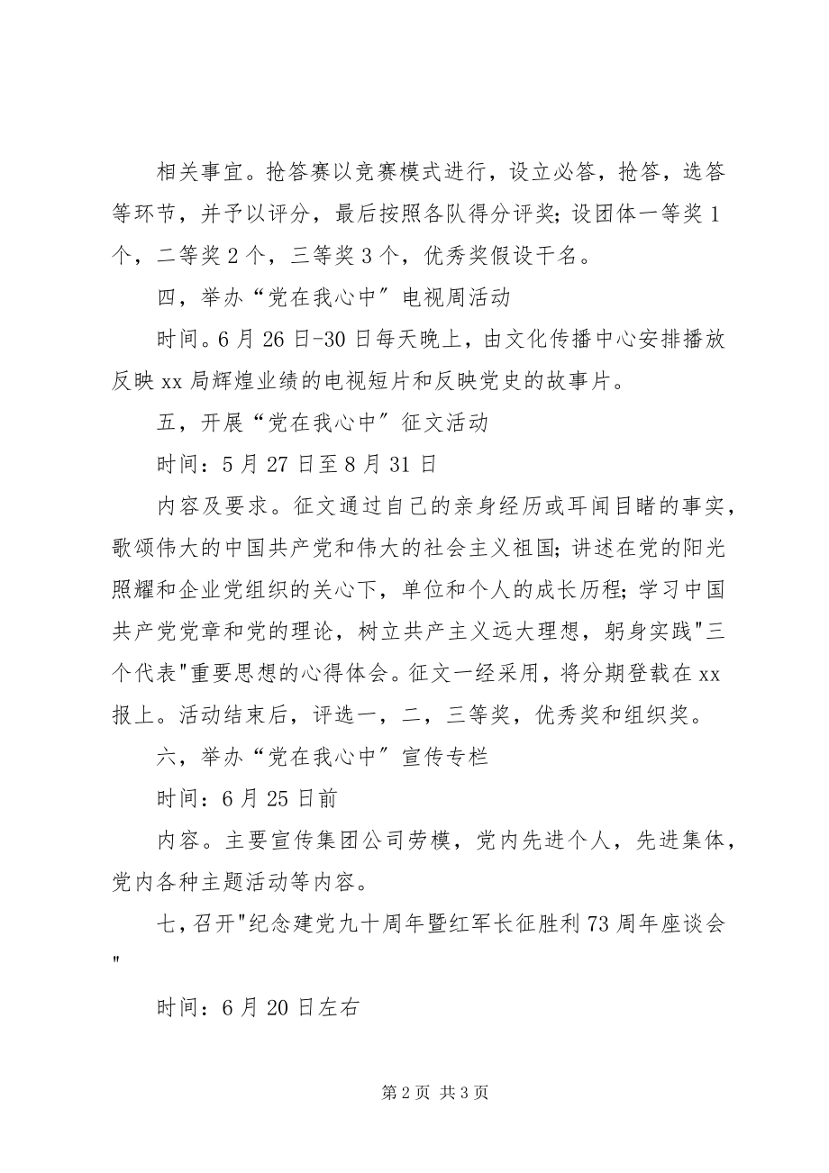 2023年公司纪念建党九十周年“党在我心中”活动安排.docx_第2页