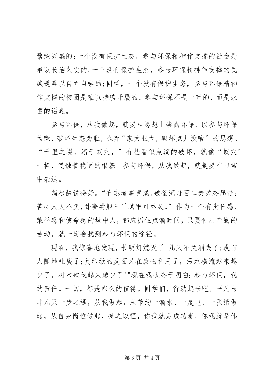 2023年绿色环保与我同行.docx_第3页