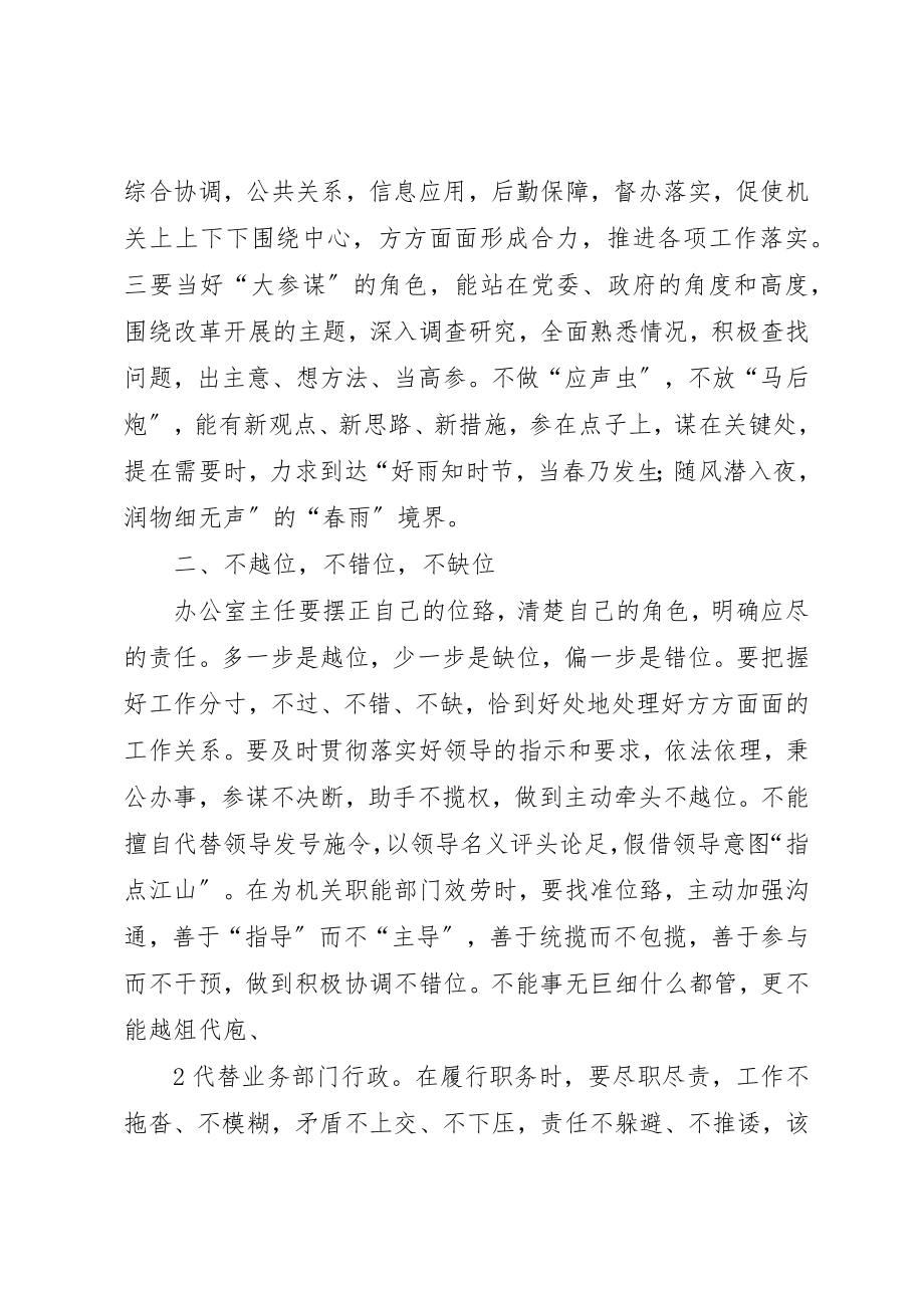 2023年当好办公室主任的若干体会新编.docx_第2页