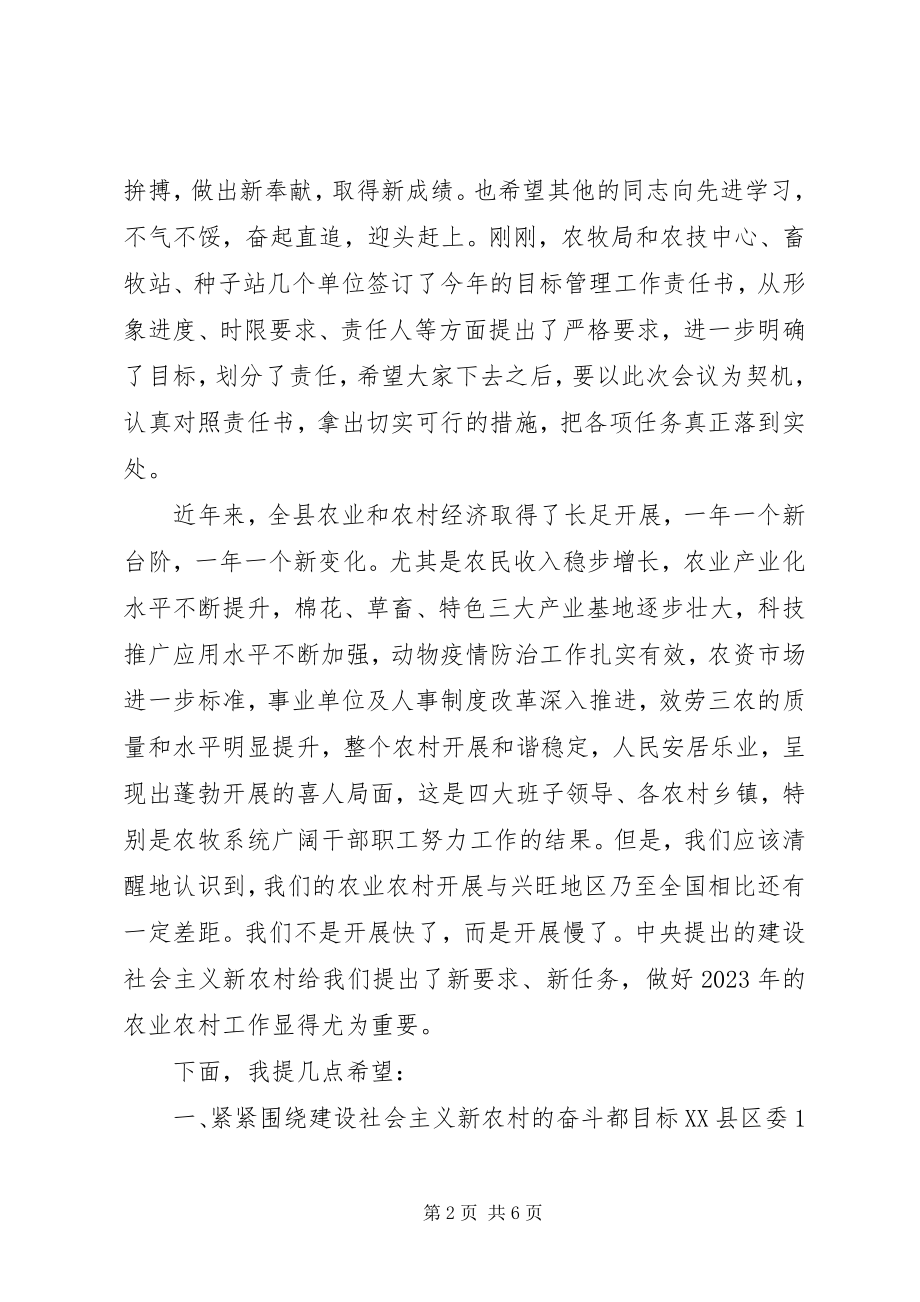 2023年农牧系统工作总结会上的致辞.docx_第2页