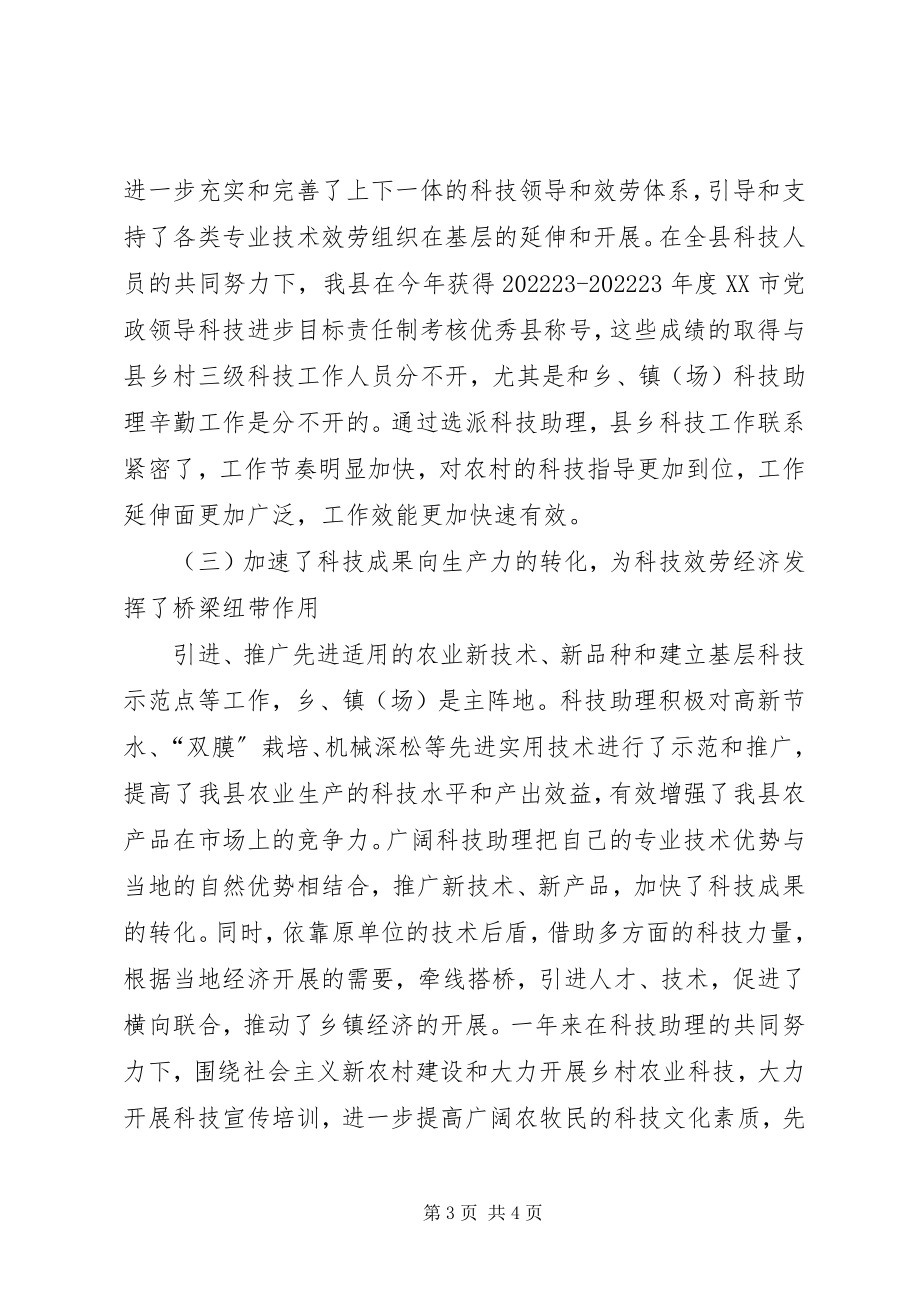 2023年县委乡镇长科技助理工作总结.docx_第3页