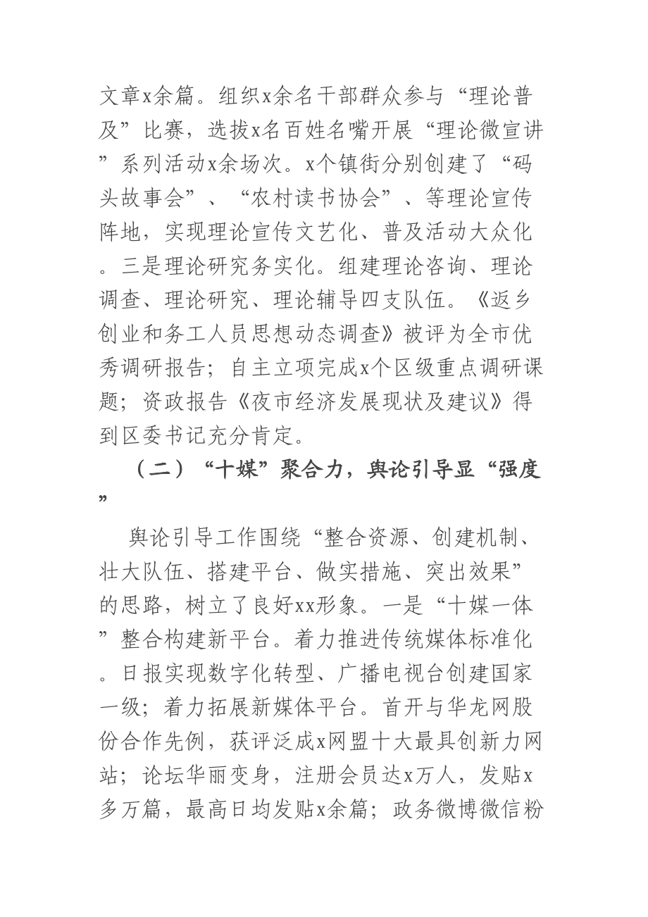 宣传思想文化工作经验汇报材料 .docx_第2页