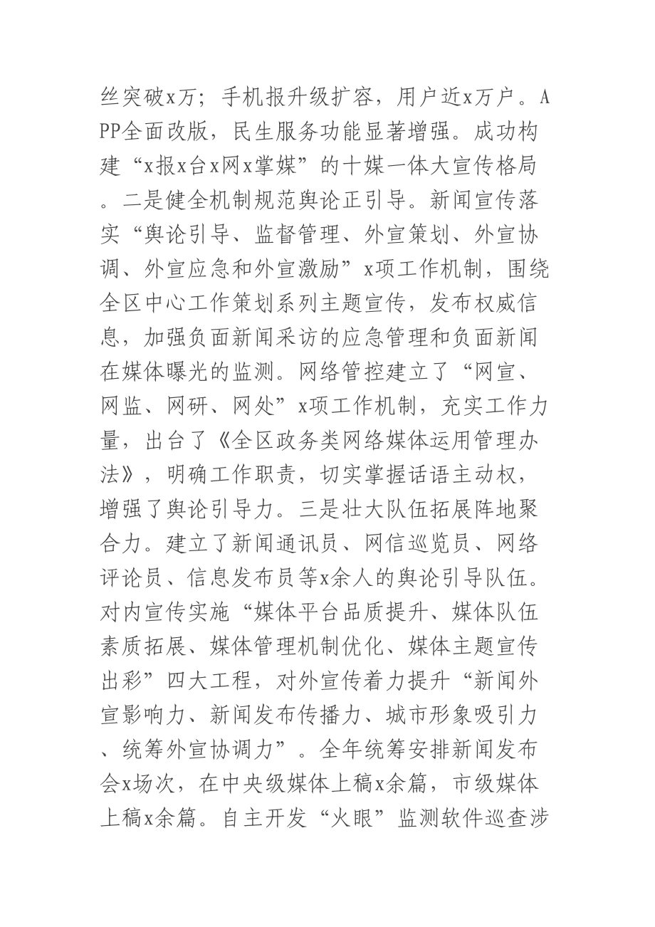 宣传思想文化工作经验汇报材料 .docx_第3页