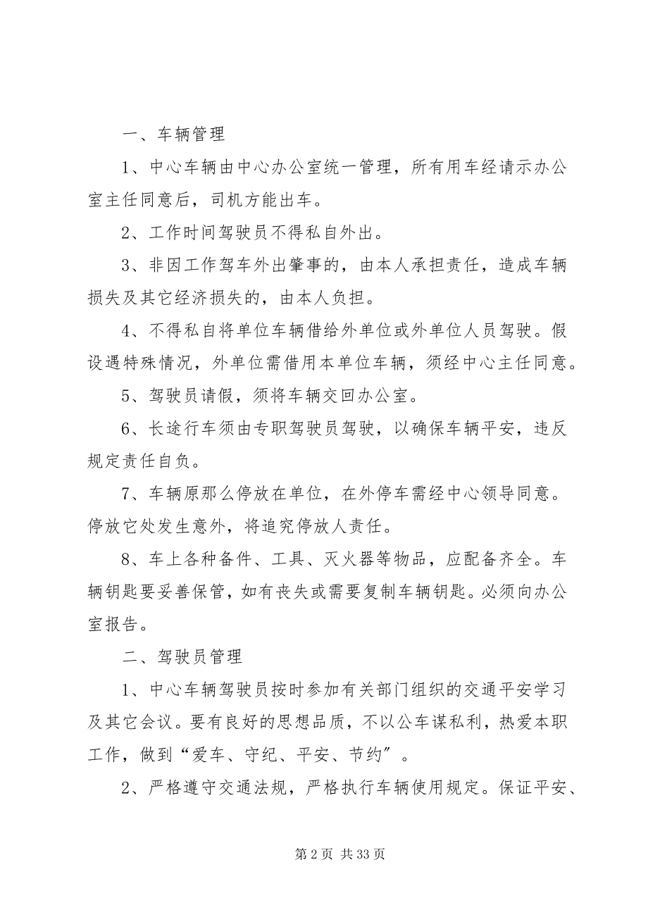 2023年机关设备管理制度.docx_第2页