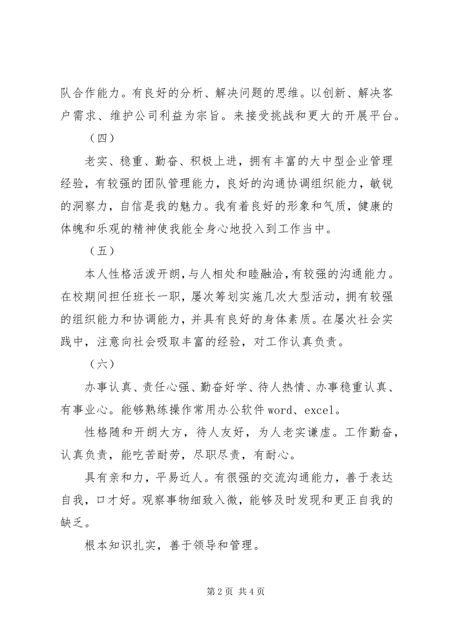 2023年标准的个人自我评价新编.docx_第2页