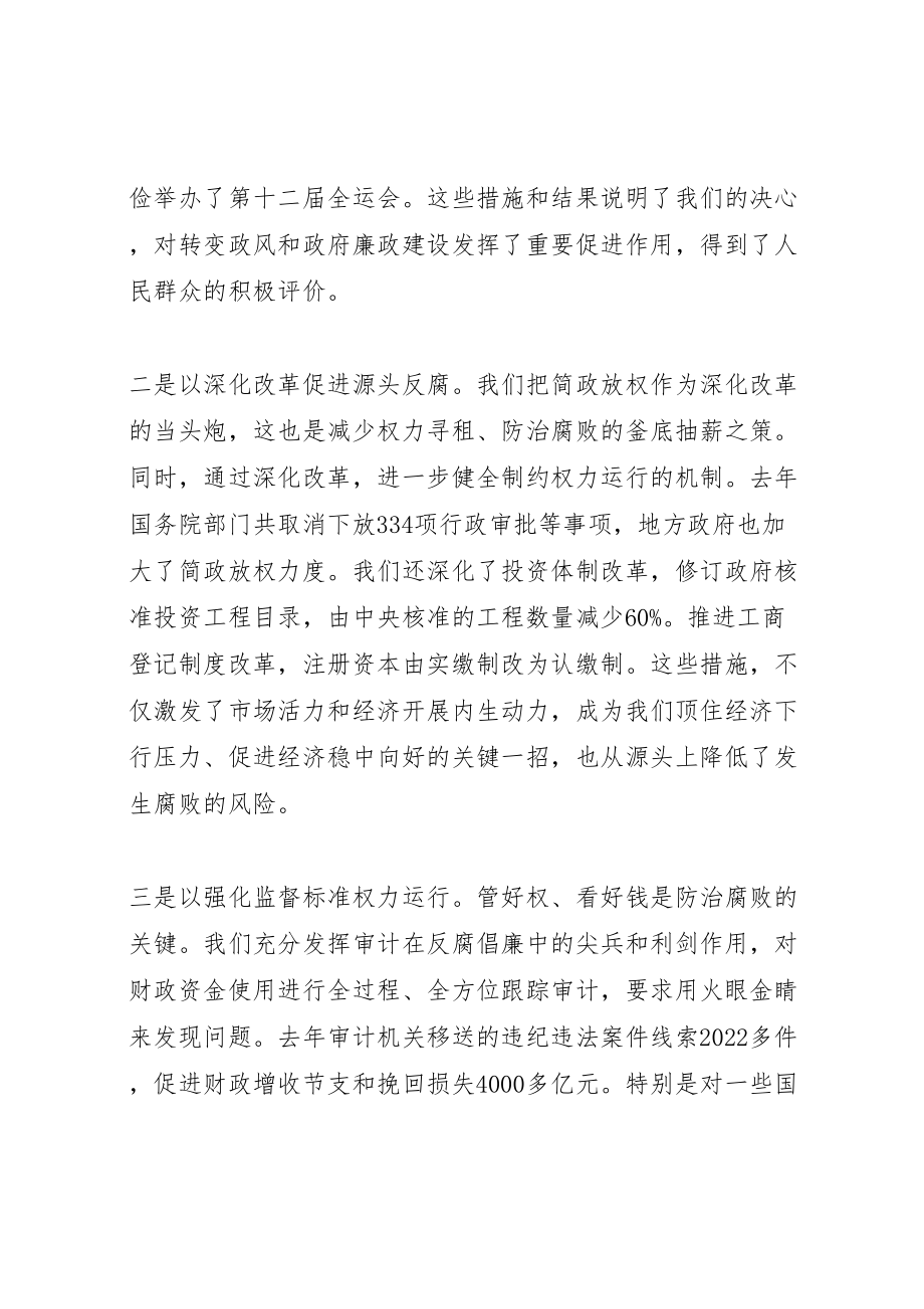 2023年在廉政会议上的致辞.doc_第2页