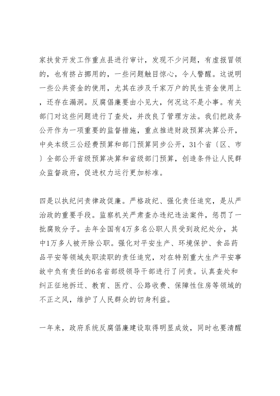 2023年在廉政会议上的致辞.doc_第3页