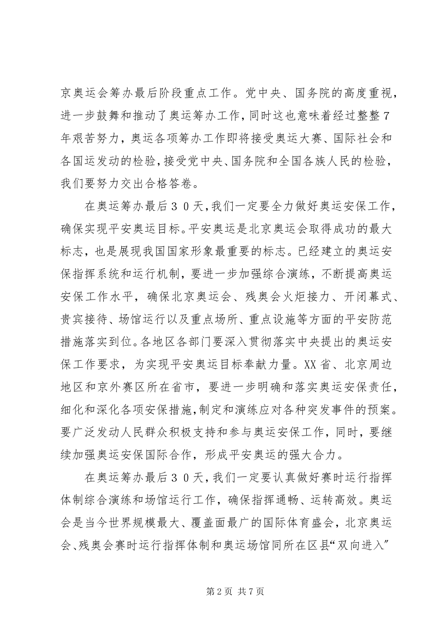 2023年赛时工作动员大会致辞.docx_第2页