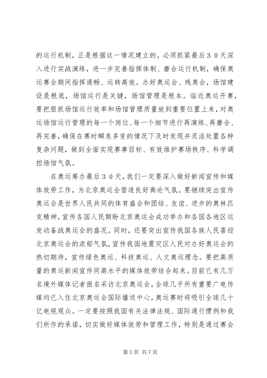 2023年赛时工作动员大会致辞.docx_第3页