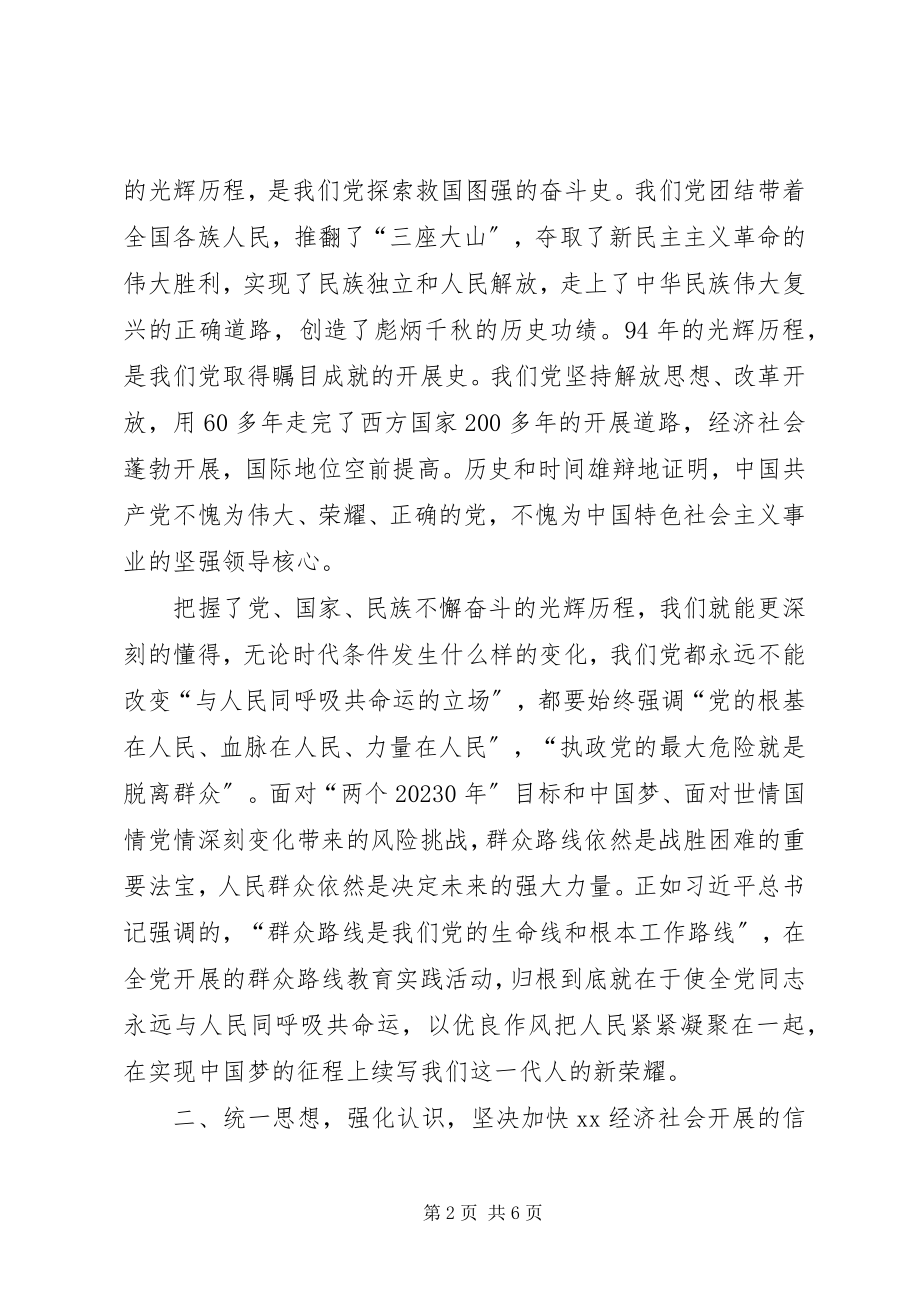 2023年县委书记建党94周年暨七一表彰大会致辞稿.docx_第2页