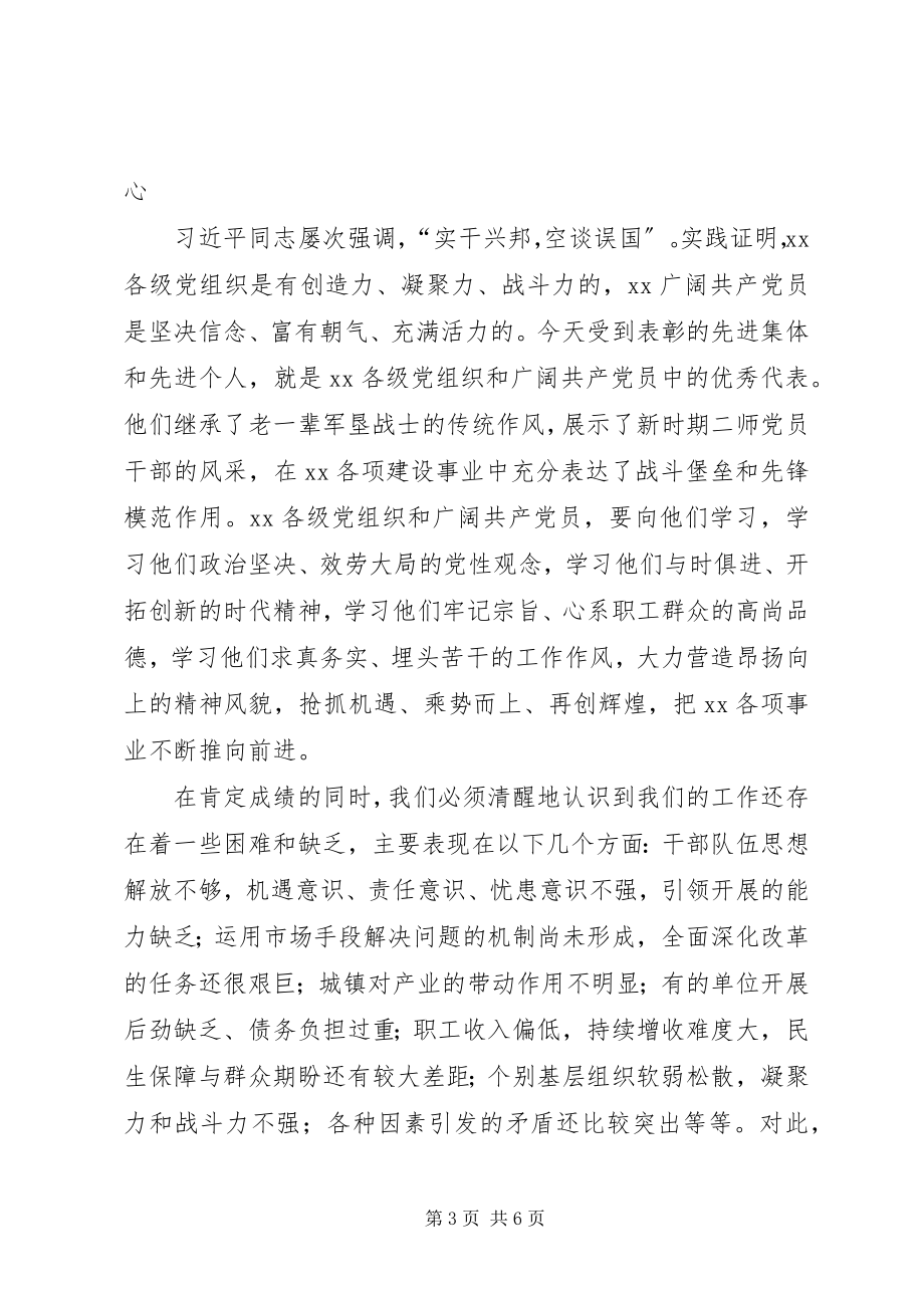 2023年县委书记建党94周年暨七一表彰大会致辞稿.docx_第3页