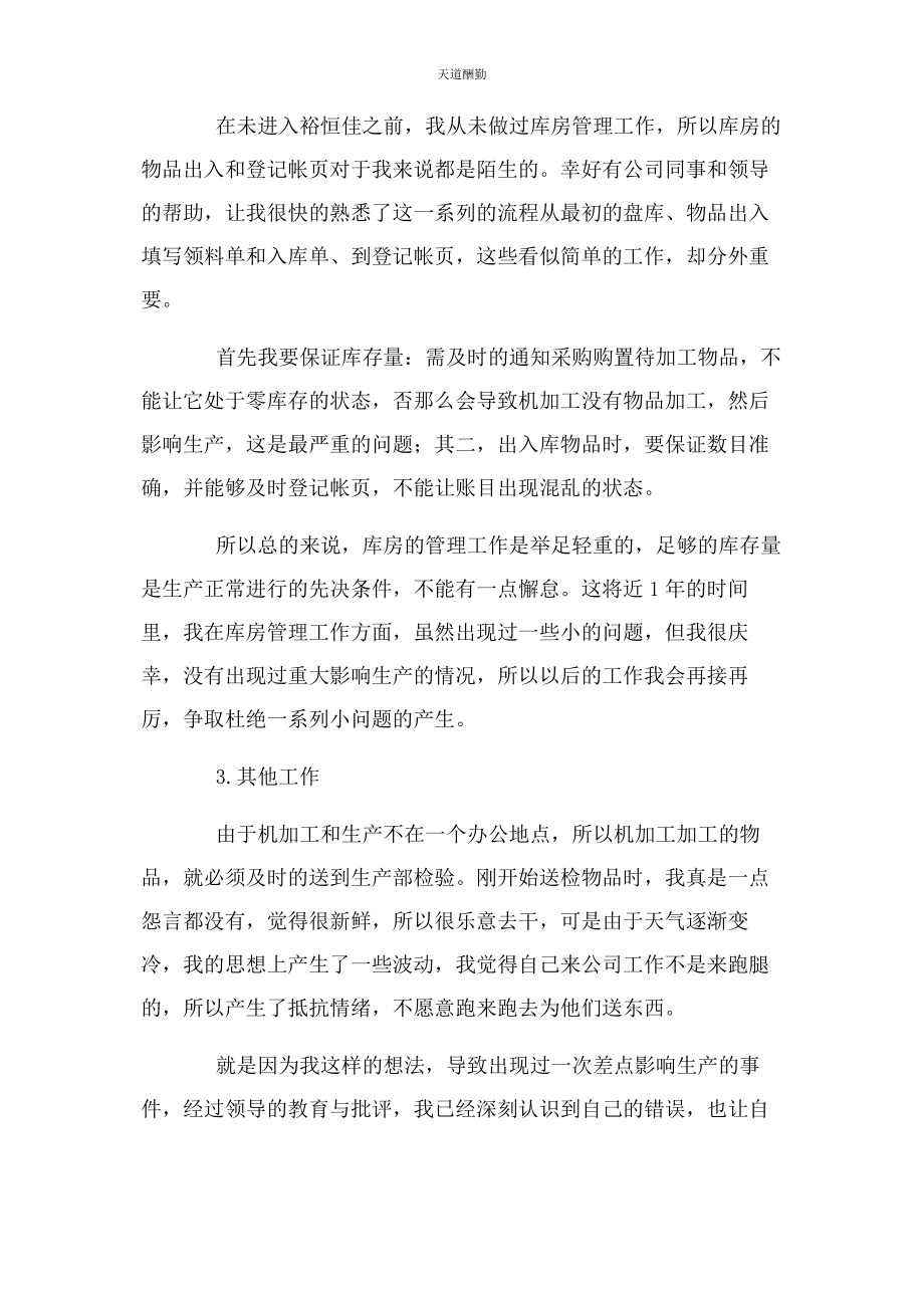 2023年公司行政管理人员实习工作总结.docx_第2页